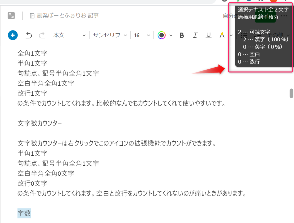 Evernoteで選択した部分だけ文字数を確認する裏技的な方法 兼業家はりぃの副業ポートフォリオ