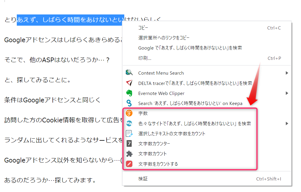 Evernoteで選択した部分だけ文字数を確認する裏技的な方法 兼業家はりぃの副業ポートフォリオ